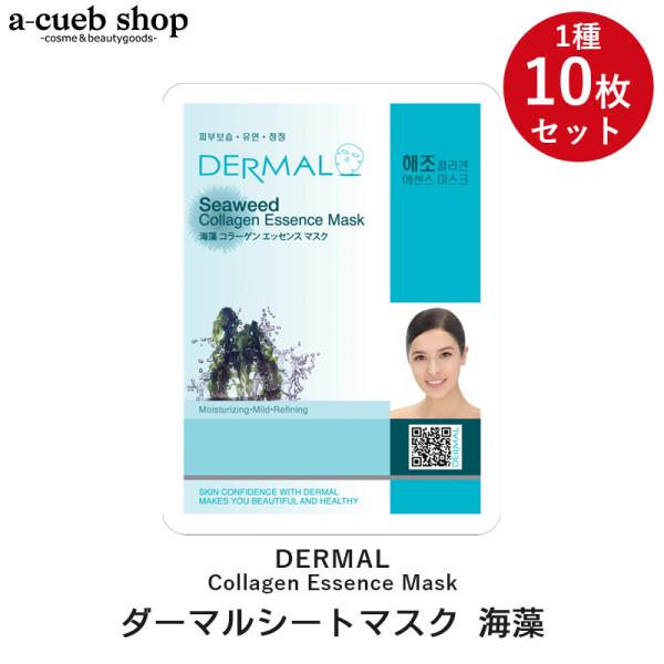 海藻10枚セット ダーマル シートマスク DERMAL 韓国コスメ 韓国パック