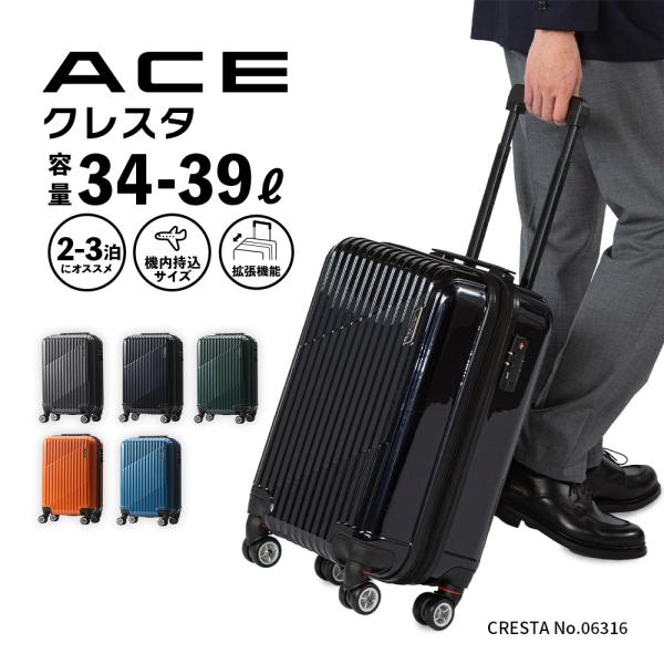Ace（エース） エース公式 スーツケース キャリーケース 機内持ち込み