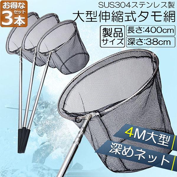 タモ網 3本セット 玉網 ランディングネット伸縮式 すくい網 丸形網