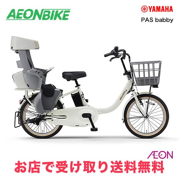 YAMAHA（ヤマハ） 2/22-23 ポイント5倍 PAS babby 2025年モデル 15.8Ah