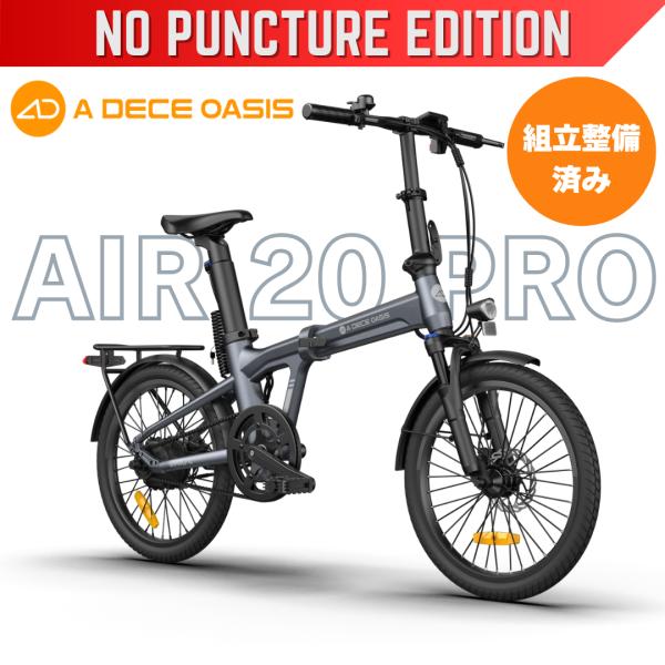ADO 組立整備済み パンクしない ADO AIR 20 PRO 自動2段変速機能搭載
