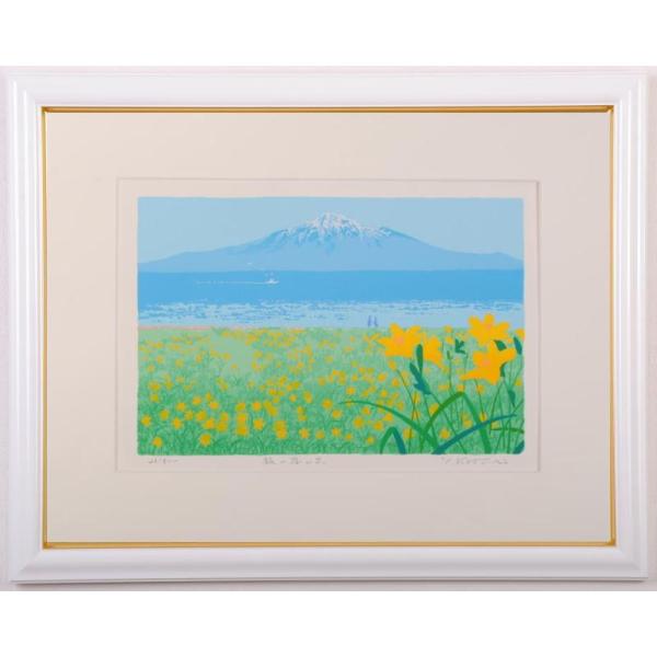 山 絵画 風景画 版画 シルクスクリーン 吉岡浩太郎 「旅の思い出」 額