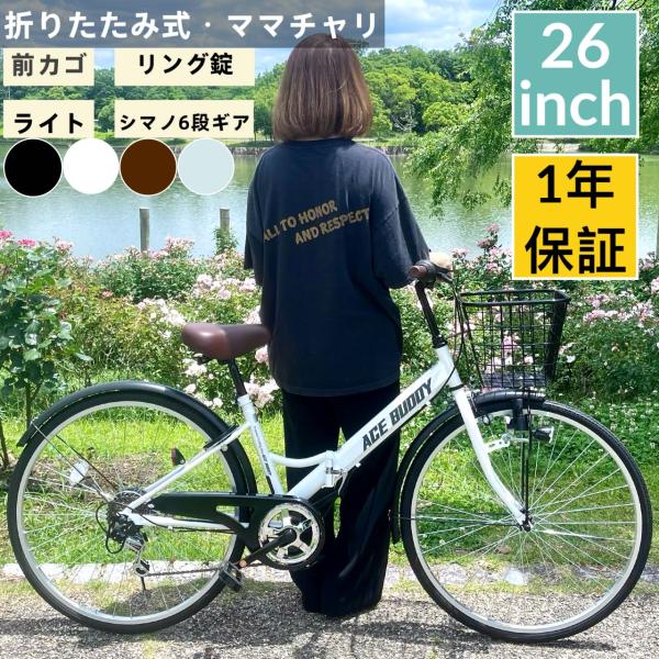 完組配送】シティサイクル 26インチ シマノ6段変速ギア ママチャリ