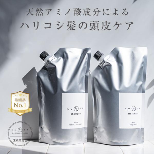 LUTY（ルーティー） シャンプー 1000ml ＆ トリートメント 1000g 詰