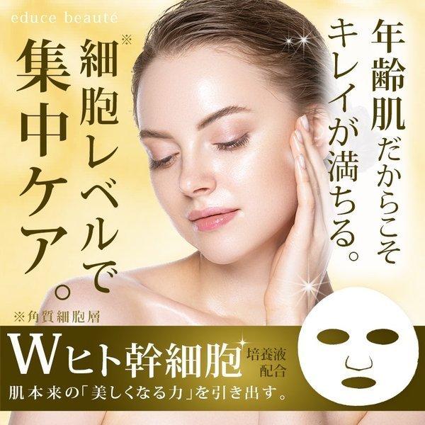 educe beaute（エデュースボーテ） フェイスパック シートマスク
