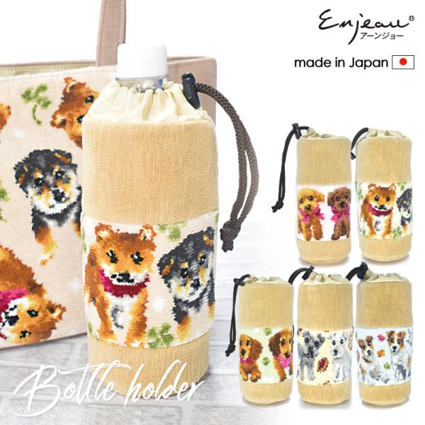 オーダー品】 ペットボトルホルダー ジョリーフルール 犬パネル