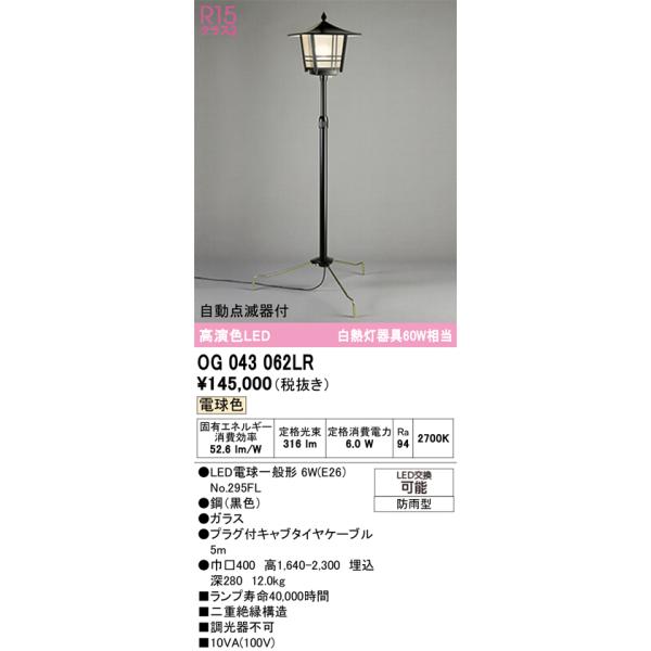 ODELIC（オーデリック） OG043062LR（ランプ別梱包）『OG043062P1