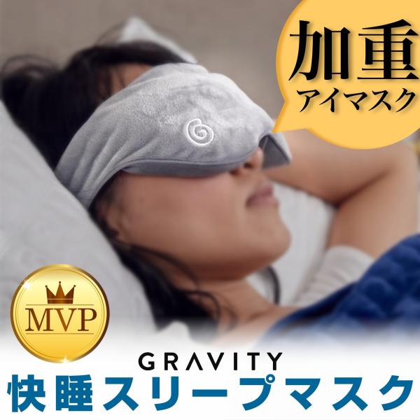 GRAVITY 【大谷翔平 愛用 即納】 グラビティ ウェイティド スリープ