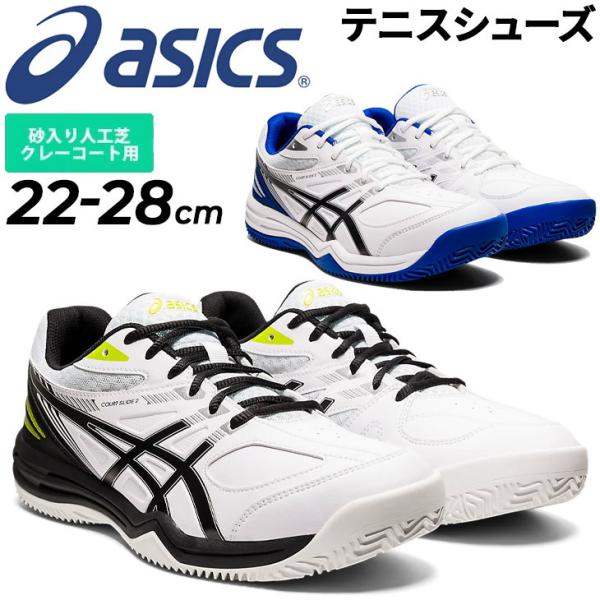 ASICS（アシックス） テニスシューズ メンズ スタンダードラスト