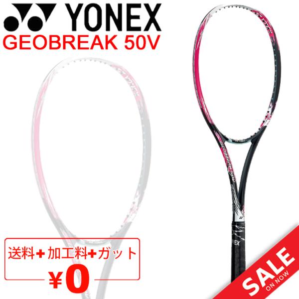 YONEX（ヨネックス） ソフトテニスラケット GEOBREAK 50V ガット加工費