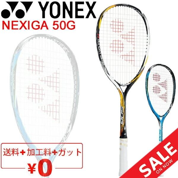 YONEX（ヨネックス） ソフトテニスラケット NEXIGA 50G ガット加工費