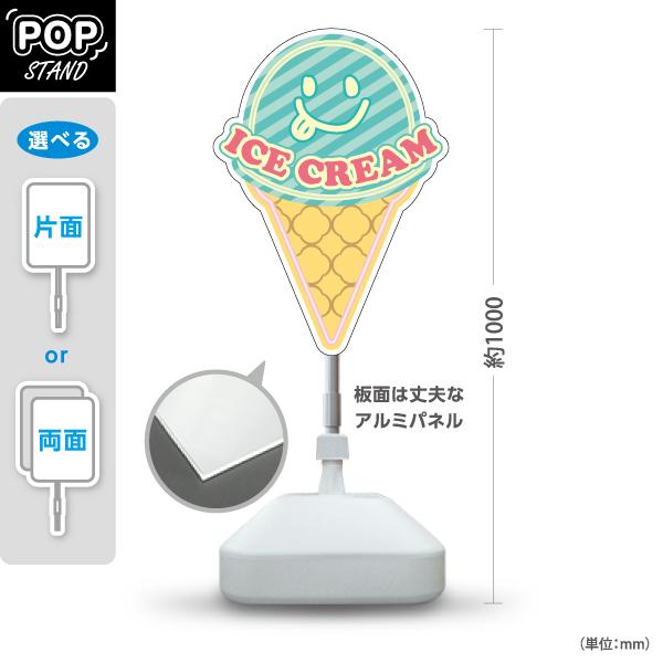 スタンド看板 アイスクリーム ICE CREAM グリーン のぼり用注水台付き