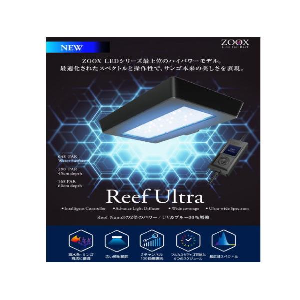ZOOX リーフウルトラ LED照明 サンゴ育成照明 送料無料 管理80
