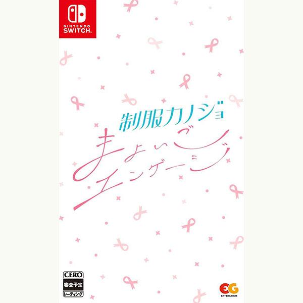 新品】Switch 制服カノジョ まよいごエンゲージ : アークオンライン