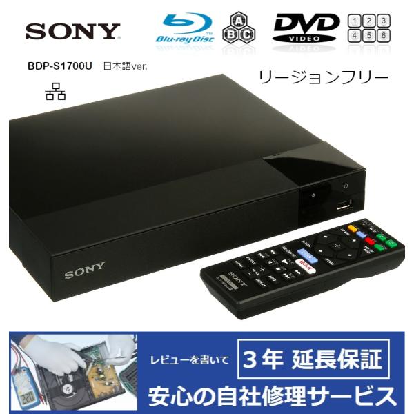 Sony BDP-S5200 ブルーレイプレーヤー DVDリージョンフリー Region