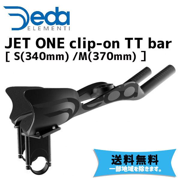 DEDA ELEMENTI JET ONE clip-on TT bar ジェットワン クリップオンTT