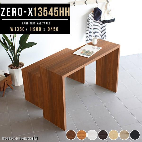 arne（アーネ） カウンターテーブル ハイテーブル 高さ90cm テーブル