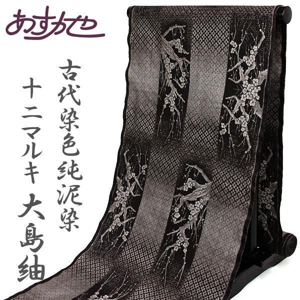 反物 究極の微細絣 大島紬 12マルキ 古代染色純泥染 窪田優粋 作 天空