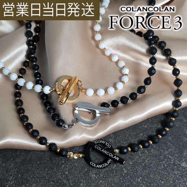 FORCE（COLANCOLAN） コランコラン COLANCOLAN FORCE 3 ネックレス