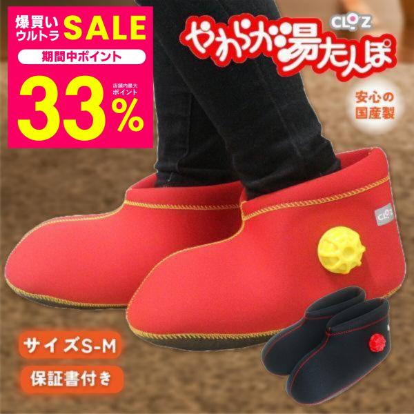クロッツ CLO'Z やわらか湯たんぽ 足用ショートタイプ S-Mサイズ