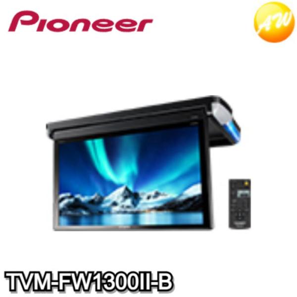 カロッツェリア TVM-FW1300II-B フリップダウンモニター 13.3V型フルHD