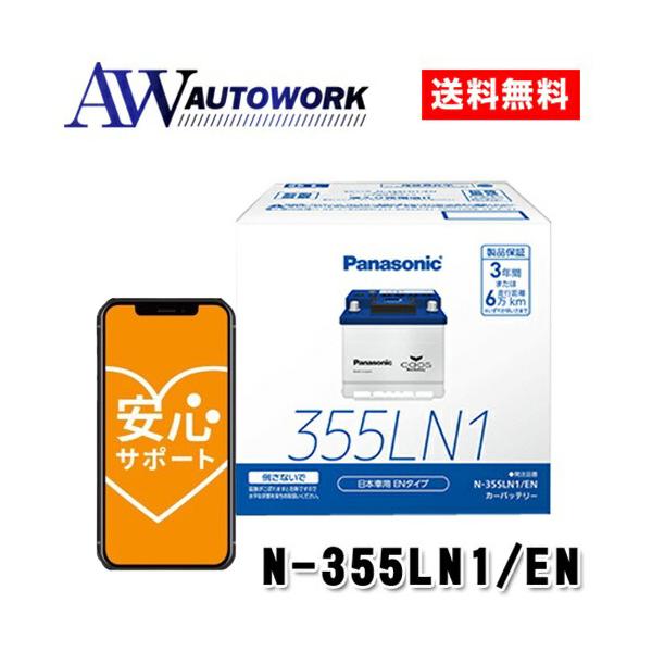 Panasonic パナソニック caos カオス ENタイプ N-355LN1/EN カー