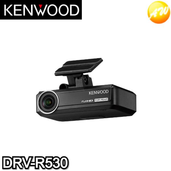 DRV-R530 ナビ連携型ドライブレコーダー（リア用） ケンウッド
