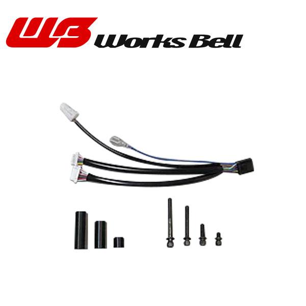 Works Bell] ワークスベル 86 ZN6 / BRZ ZC6 後期用 延長ハーネス＆ACC