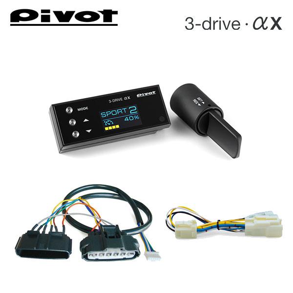 PIVOT ピボット オートクルーズ機能付きスロコン 3-drive・αX＋車種別