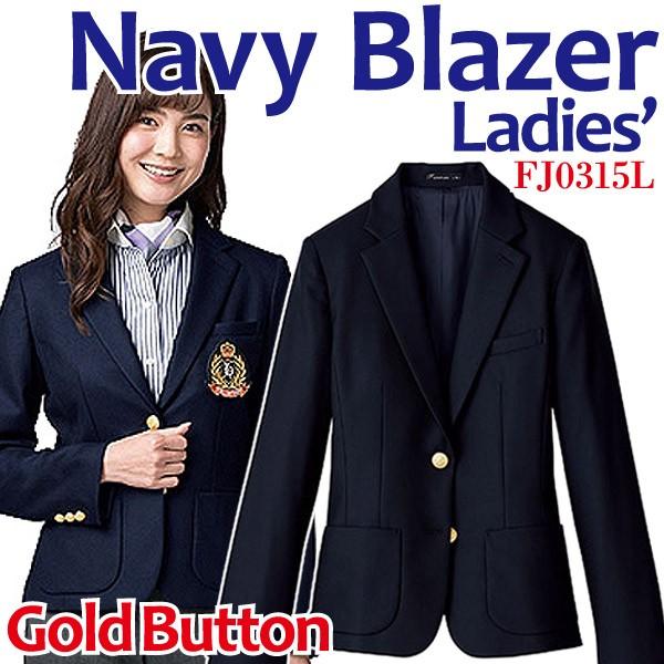 ボンマックス（BONMAX） 紺ブレ 金ボタン レディスストレッチブレザー