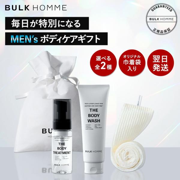 BULK HOMME（バルクオム） 【バルクオム公式】 オリジナル ボディケア