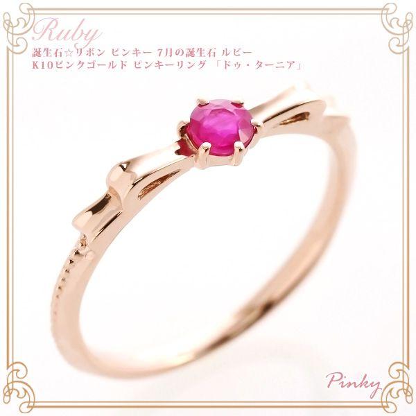 ピンキーリング ピンクゴールド 18k ルビー リボンモチーフ シンプル