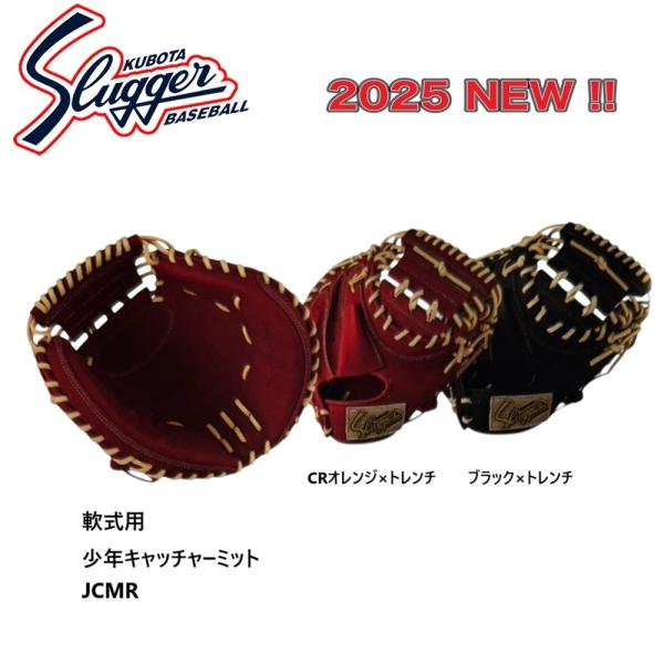 タイムセール中！！！ 久保田スラッガーSJCM少年用キャッチャーミット