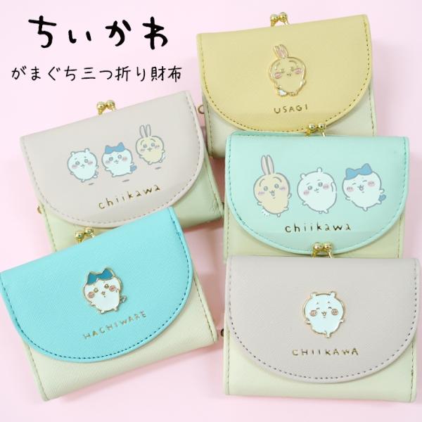 財布 ちいかわ ミニ財布 三つ折り財布 がま口財布 うさぎ ハチワレ