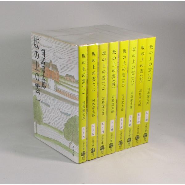 坂の上の雲 全8巻+人物烈伝 全巻 セット 新装版 司馬遼太郎 全巻、表紙