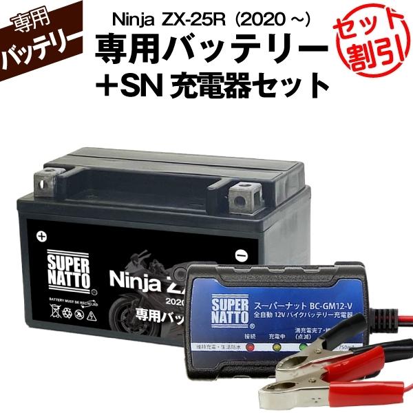 SUPER NATTO（スーパーナット） バイク用バッテリー＋充電器セット