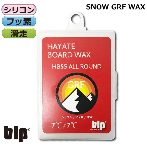 スノボワックス スキーワックス blp HAYATE GRF WAX高フッ素・特殊