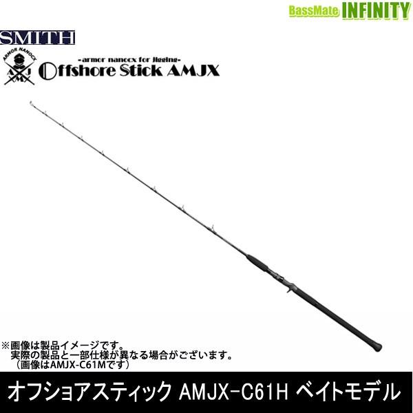 SMITH（スミス） ○スミス オフショアスティック AMJX-C61H ベイト