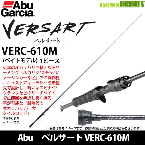 Agarics VERSART VERC-610M ベイトロッド 釣竿 アブ ガルシア