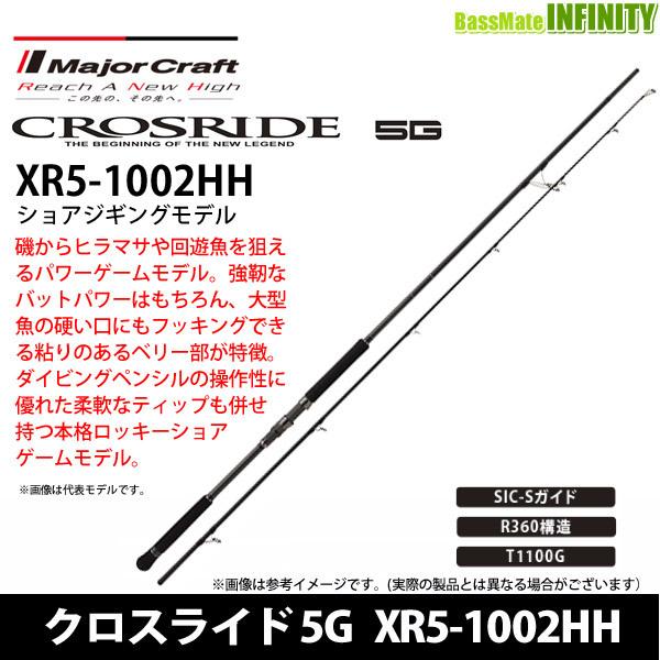 メジャークラフト クロスライド 5G XR5-1002HH (ロッド・釣竿) 価格