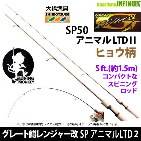 SHIMOTSUKE（シモツケ） 【在庫限定特価】大橋漁具 TURING MONKEY