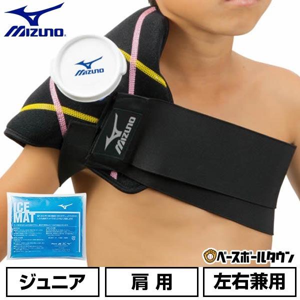 MIZUNO（ミズノ） 野球 アイシングセット アイシングサポーター ベルト