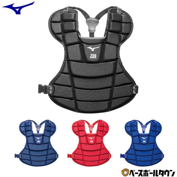 MIZUNO（ミズノ） 3連休も毎日出荷 野球 キャッチャープロテクター