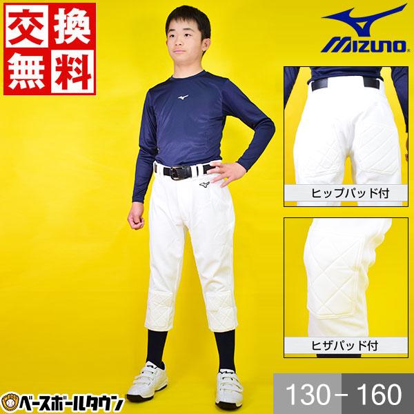 MIZUNO（ミズノ） 交換無料 野球 ユニフォームパンツ ジュニア ヒザ