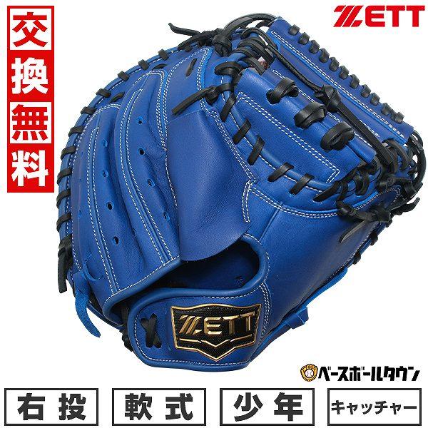ゼット（ZETT） 3連休も毎日出荷 【交換往復送料無料】 野球