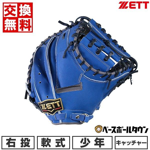 ゼット（ZETT） 3連休も毎日出荷 交換無料 野球 キャッチャーミット