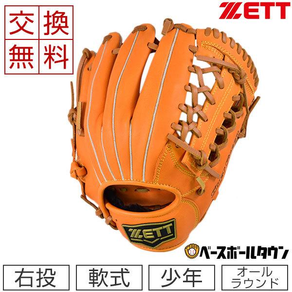 ソフトステア 3連休も毎日出荷 交換無料 ゼット 野球 グローブ 少年