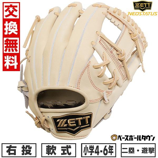 ゼット（ZETT） 交換無料 野球 グローブ 少年軟式 右投げ ネオ