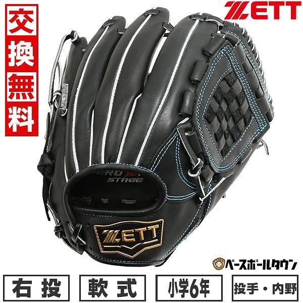 ゼット（ZETT） 交換無料 野球 グローブ 少年軟式 右投げ ゼロワン