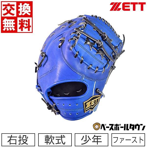 ネオステイタス 交換無料 ゼット ファーストミット 野球 少年軟式 ネオ